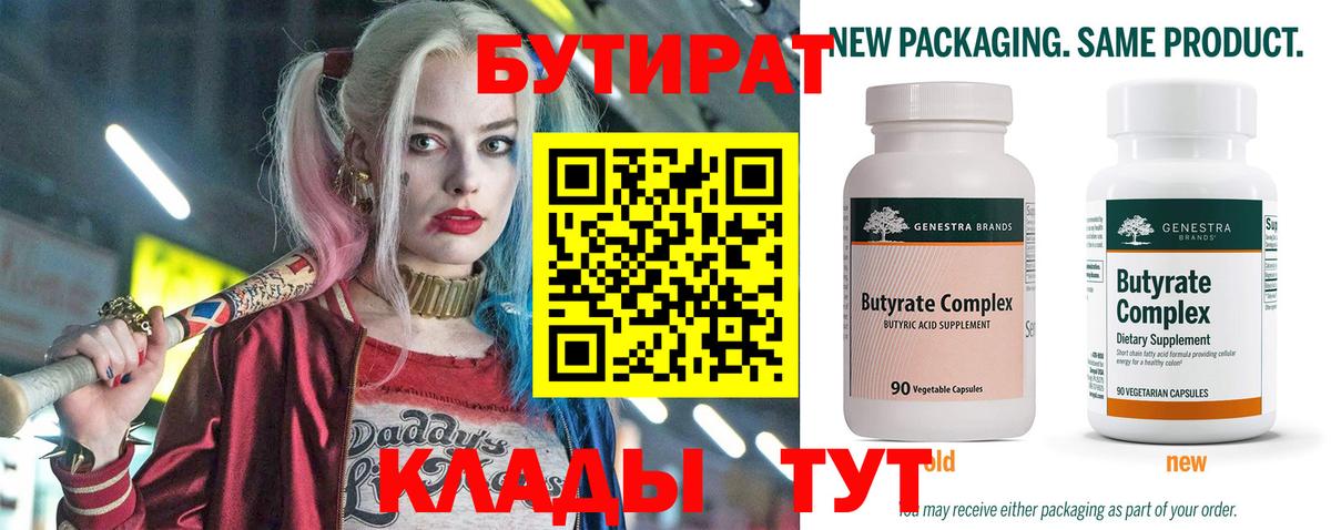 БУТИРАТ 99% Магнитогорск