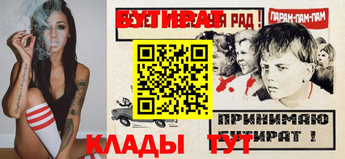 Магнитогорск  БУТИРАТ Butirat  Бутират  Вход с VPN 