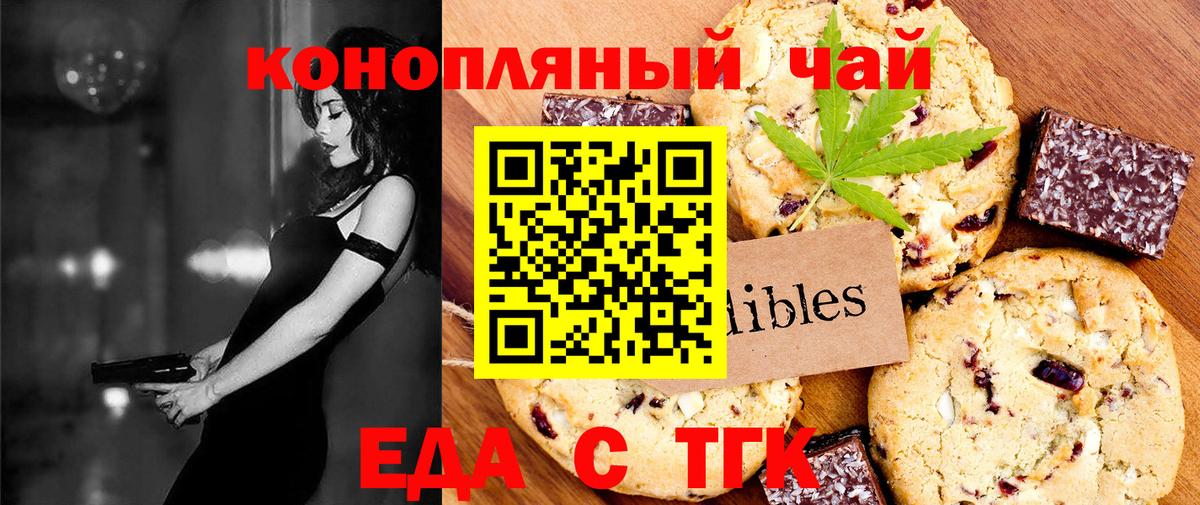 Магнитогорск  Печенье с ТГК марихуана  Вход с VPN 
