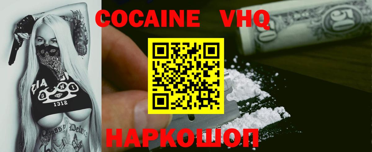 Кокаин  Кокаин 97%  Магнитогорск  Вход с VPN  Cocaine Fish Scale 
