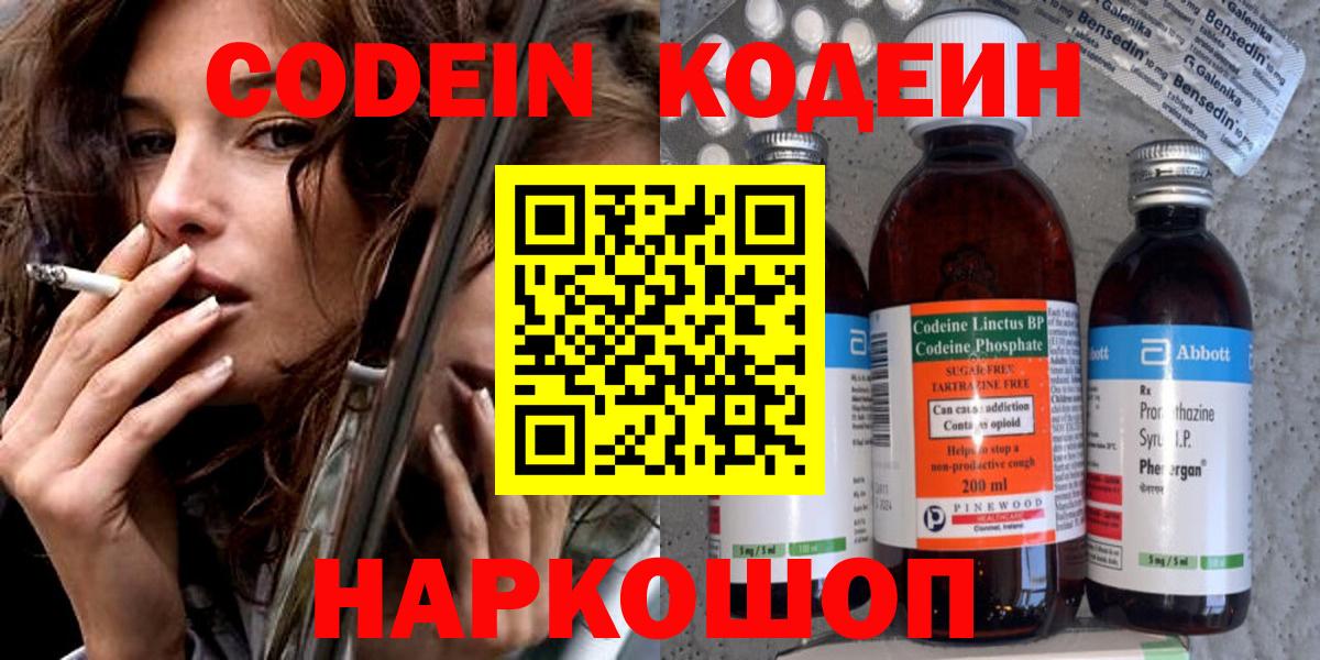 Магнитогорск  Кодеиновый сироп Lean Purple Drank  Вход с VPN 