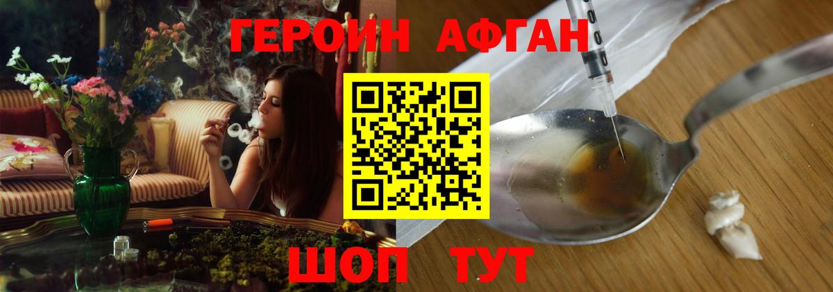 ГЕРОИН VHQ Магнитогорск