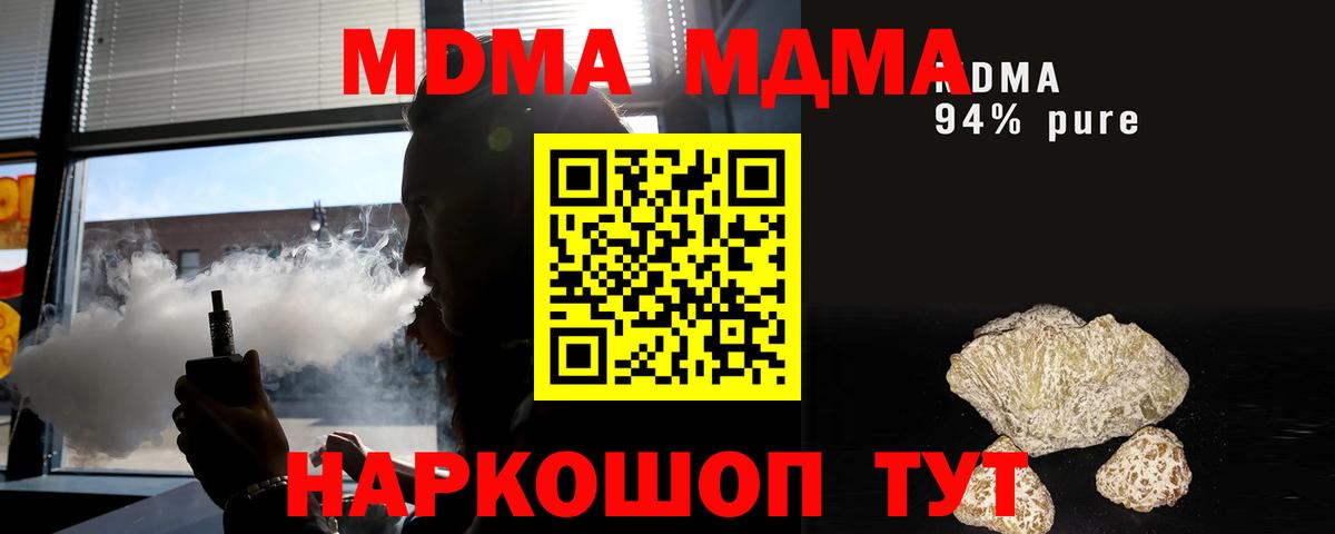 МДМА кристаллы  Вход с VPN  Магнитогорск  МДМА Molly 