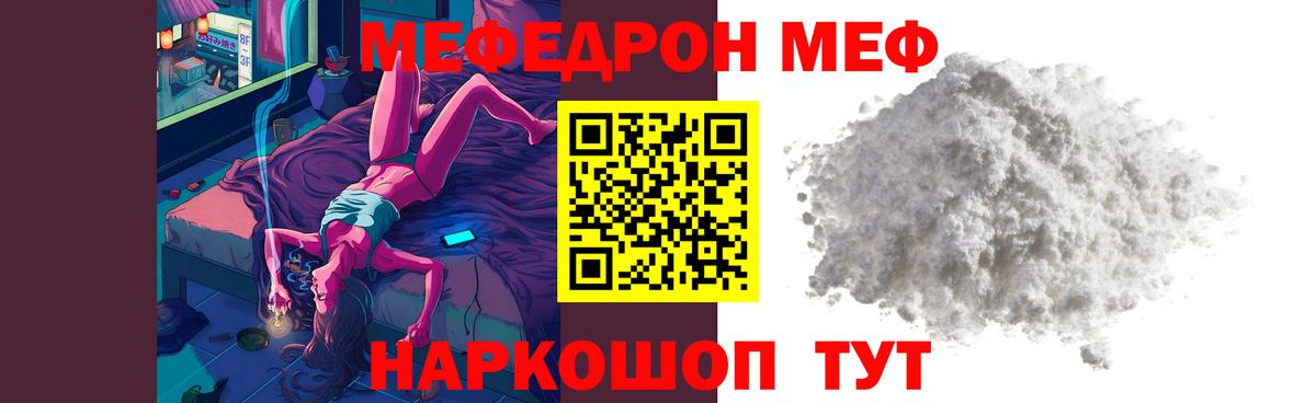 МЕФ мяу мяу  Вход с VPN  Мефедрон  Магнитогорск  Меф 4 MMC  Меф 
