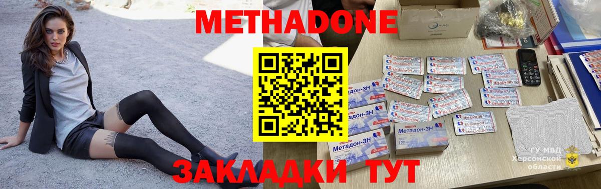Метадон VHQ Магнитогорск