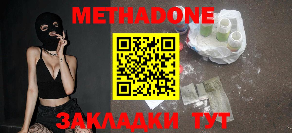 Магнитогорск  МЕТАДОН VHQ  Метадон мёд  Вход с VPN 