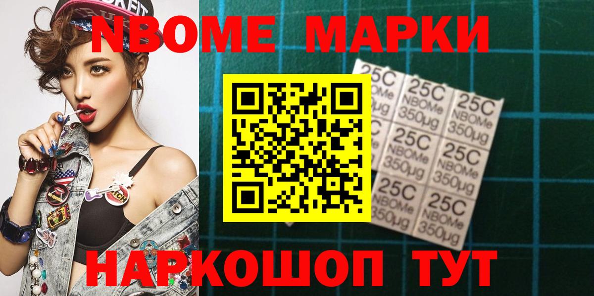 Марки 25I-NBOMe 1,8мг Магнитогорск